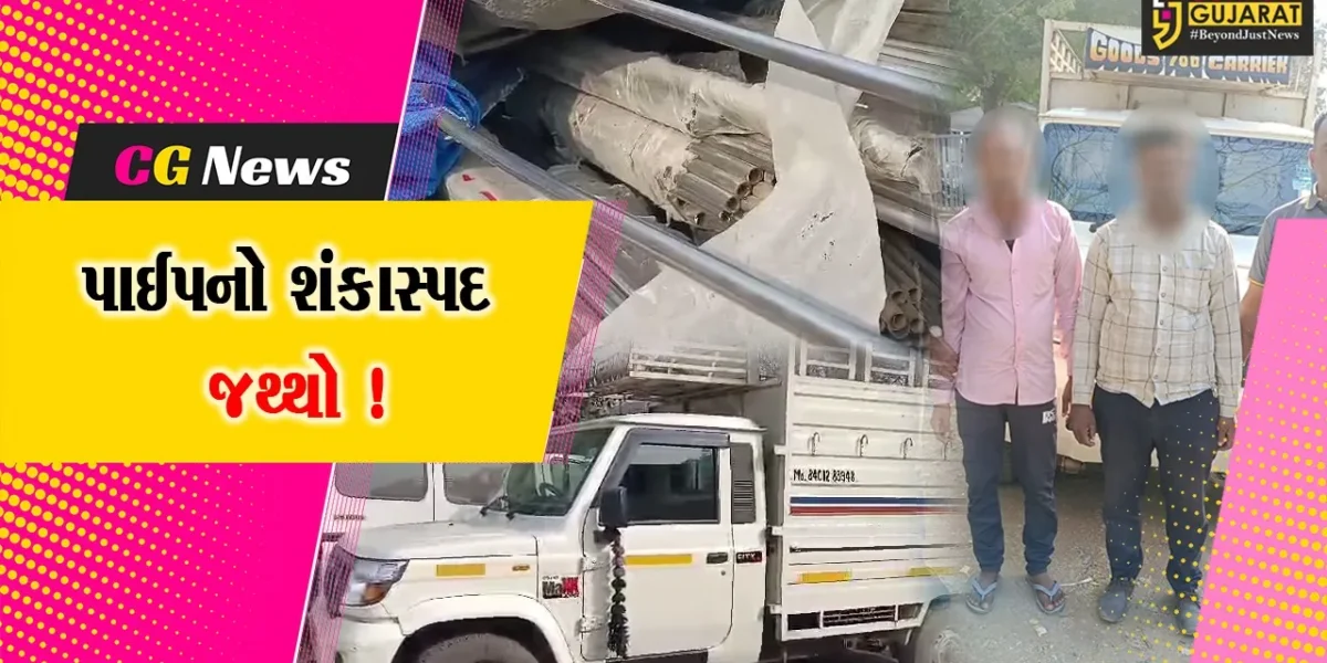 અંકલેશ્વર: SOGએ નોબલ માર્કેટ નજીકથી પાઇપના શંકાસ્પદ જથ્થા સાથે 2 આરોપીની કરી ધરપકડ