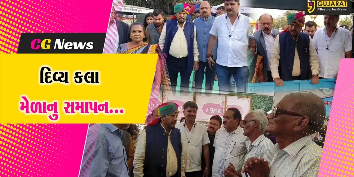 વડોદરા : કેન્દ્રિય મંત્રી રામદાસ આઠવલેની ઉપસ્થિતીમાં દિવ્ય કલા મેળાનું સમાપન કરાયું…
