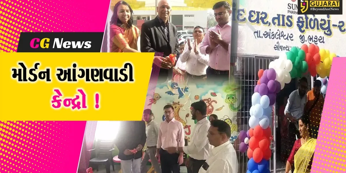 અંકલેશ્વર: શહેરમાં આવેલ 7 આંગણવાડી કેન્દ્રોનો મોર્ડન આંગણવાડી તરીકે વિકાસ, લોકાર્પણ કરાયુ