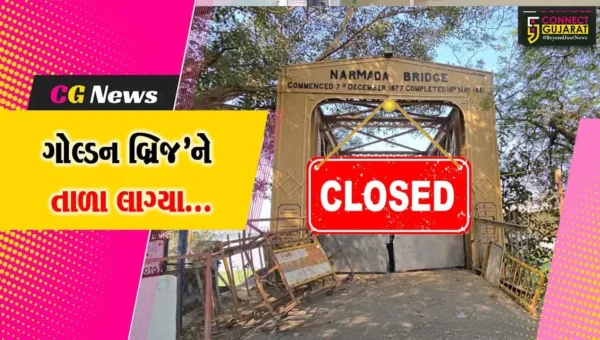 ભરૂચ : આખરે’ ઐતિહાસિક ગોલ્ડન બ્રિજને તાળા મારવામાં આવ્યા, લોકોની સુરક્ષા-સલામતી માટે તંત્ર દ્વારા નિર્ણય લેવાયો