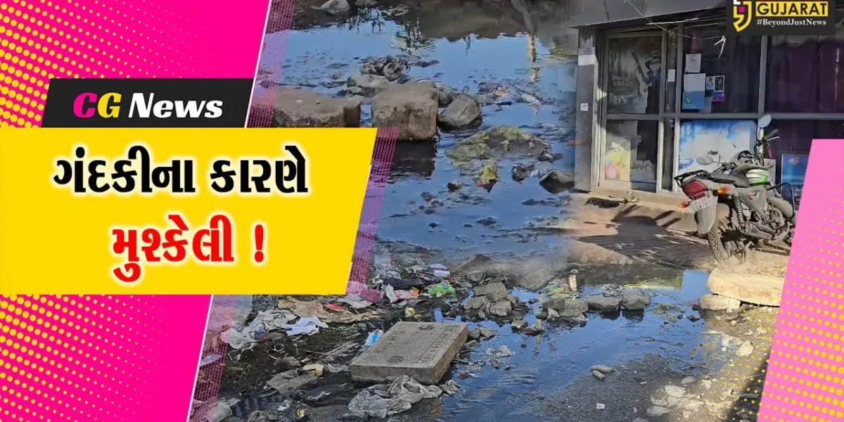 અંકલેશ્વર: GIDCમાં કોસમડી નજીક ઉમંગ શોપિંગ સેન્ટર બહાર ગટરનું દૂષિત પાણી માર્ગ પર વહ્યુ, સ્થાનિકોને મુશ્કેલી