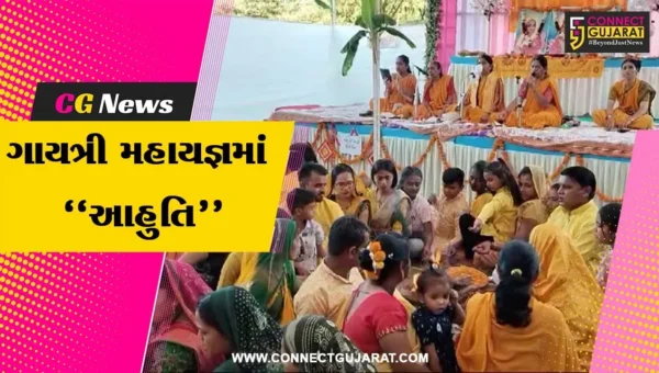 ભરૂચ : તવરા ગામે અખિલ વિશ્વ ગાયત્રી પરિવાર દ્વારા ગાયત્રી મહાયજ્ઞ યોજાયો, 27 દંપતીઓએ મહાયજ્ઞમાં આહુતિ અર્પણ કરી