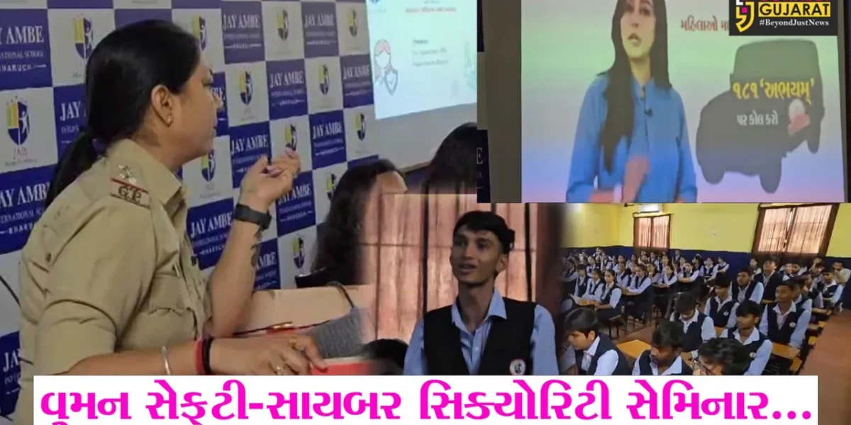 ભરૂચ : જય અંબે ઇન્ટરનેશનલ સ્કૂલ ખાતે “વુમન સેફટી એન્ડ સાયબર સિક્યોરિટી” વિષય પર સેમિનાર યોજાયો…