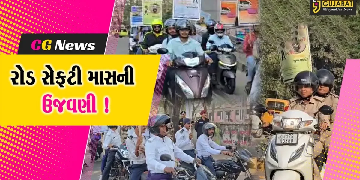 ભરૂચ: નેશનલ રોડ સેફટી માસની ઉજવણી અંતર્ગત જનજાગૃતિ બાઈક રેલી નિકળી