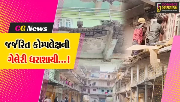 ભરુચ: મહંમદપુરા નજીક જર્જરિત સીટીઝન કોમ્પલેક્ષની ગેલેરી થઈ ધરાશાયી,પરિવારનું કરાયું રેસ્ક્યુ