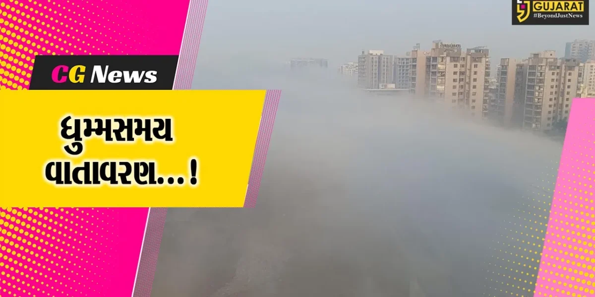 હબીબી… વેલકમ ટુ દુબઈ’ નહીં, પણ “સુરત” : અડધે આકાશે ધુમ્મસની ચાદર પથરાતા બુર્ઝ ખલીફા જેવો માહોલ સર્જાયો…