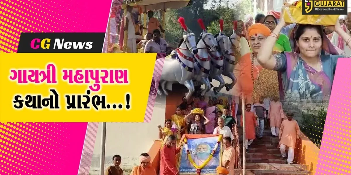 ભરૂચ : ઝાડેશ્વર વિશ્વ ગાયત્રી મંદિર અલખધામ ખાતે 27માં નર્મદા જયંતિ મહોત્સવ નિમિત્તે પોથી યાત્રા યોજાઈ