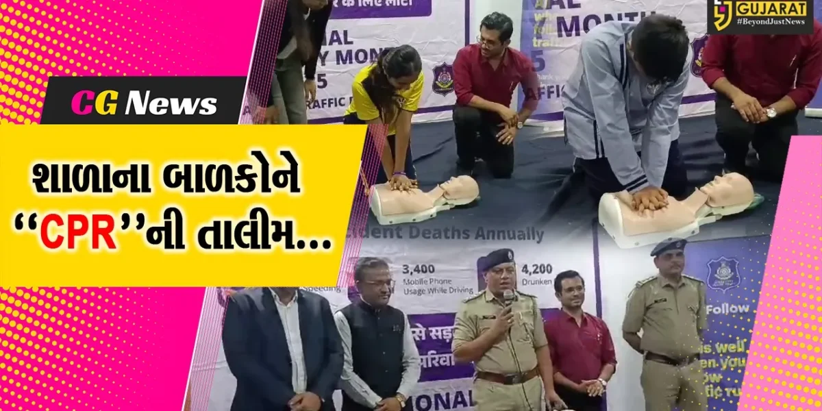 સુરત : હાર્ટ એટેકના કિસ્સાઓને ધ્યાનમાં રાખી ટ્રાફિક પોલીસનું અનોખુ અભિયાન, શાળાઓમાં બાળકોને આપી CPRની તાલીમ…