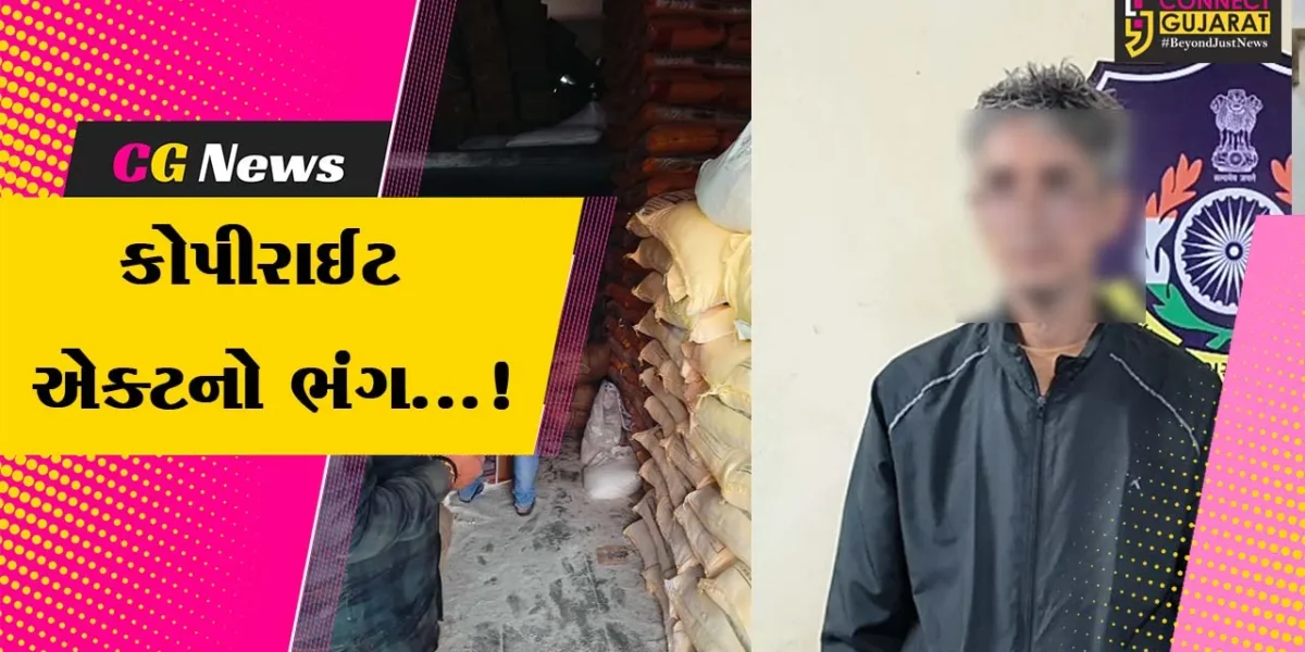 નવસારી : કોપીરાઇટ એક્ટનો ભંગ કરતા વેપારીની પોલીસે કરી ધપરકડ,બે વોન્ટેડ