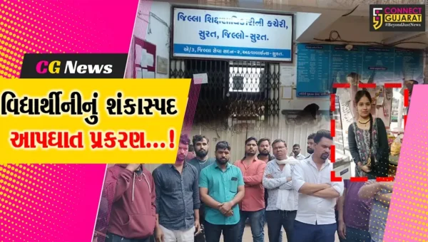 સુરત : વિદ્યાર્થીનીના શંકાસ્પદ આપઘાત પ્રકરણમાં DEO દ્વારા પાંચ સભ્યોની કમિટી બનાવીને તપાસ શરૂ કરાઈ
