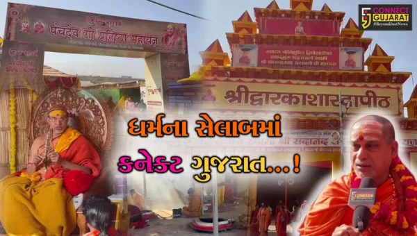 મહાકુંભ : યુવાપેઢીને ધર્મના ઘૂંટ પીવડાવવા ખુબજ પડકારજનક, શ્રી દ્વારકા શારદા પીઠ જગદગુરુ શંકરાચાર્ય