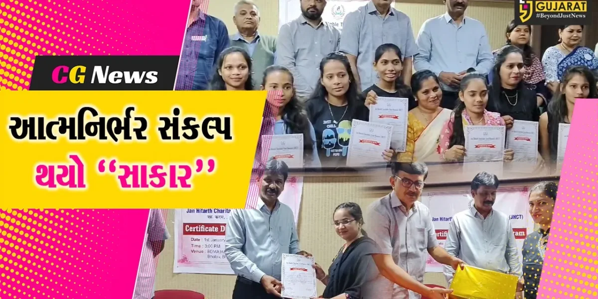 ભરૂચ : જન હિતાર્થ ચેરીટેબલ ટ્રસ્ટ દ્વારા તાલીમાર્થી બહનોને ચેક અને સર્ટીફીકેટનું વિતરણ કરાયું…