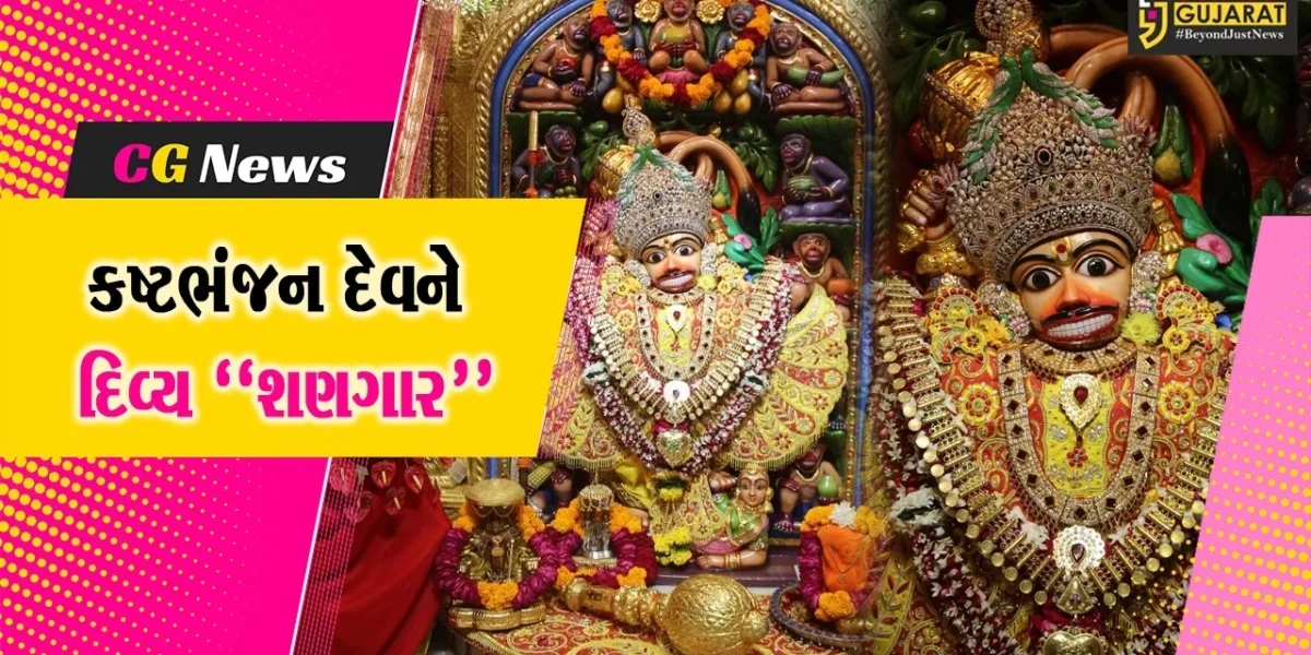 બોટાદ : પવિત્ર ધનુર્માસ નિમિત્તે શ્રી કષ્ટભંનજન હનુમાનજી દાદાને હીરાજડિત મુગટ સહિત ગુલાબના ફુલનો દિવ્ય શણગાર કરાયો