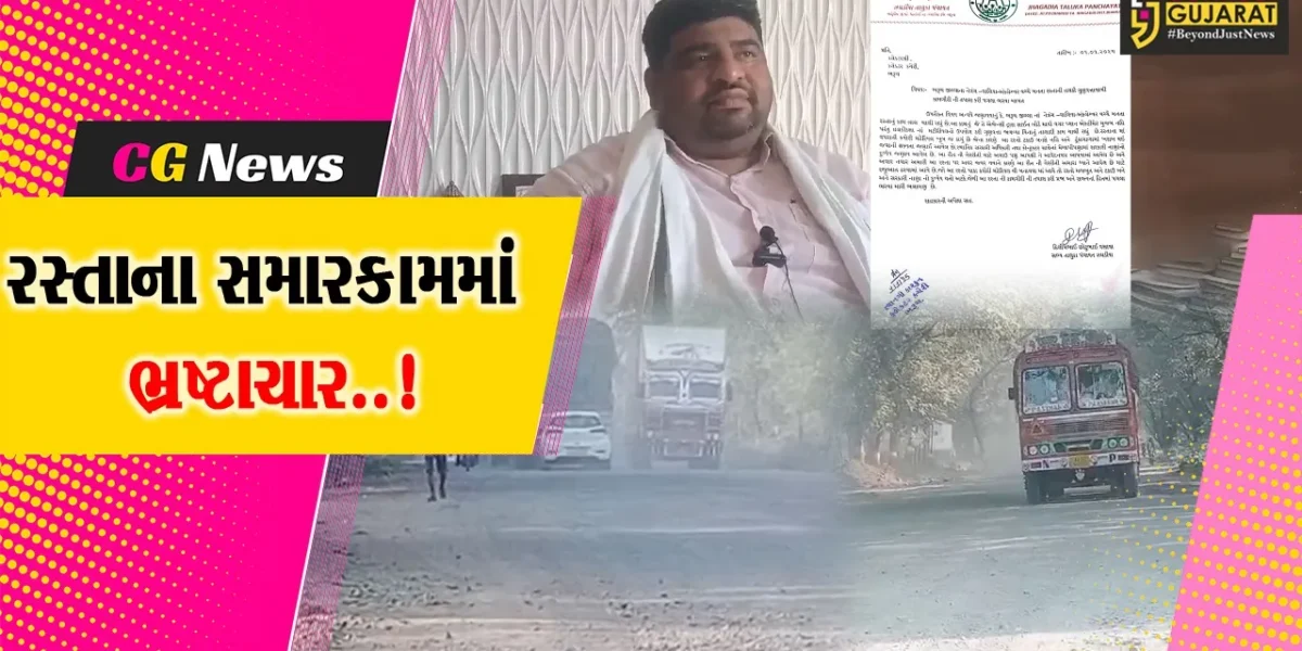 આક્ષેપ..! : ભરૂચના નેત્રંગ-વાલિયા-અંકલેશ્વર વચ્ચે રોડના સમારકામમાં ભ્રષ્ટાચાર : દિલીપ વસાવા