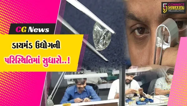 સુરત : ડાયમંડ એસોસિએશનના પ્રમુખનું નિવેદન,ઉદ્યોગની પરિસ્થિતમાં થયો સુધારો,રત્નકલાકારોને મળી રહી છે રોજગારી