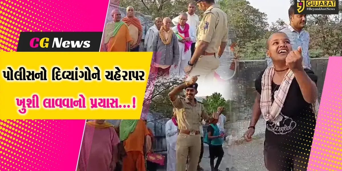 સુરત: કાપોદ્રા પોલીસે દિવ્યાંગોના ચહેરા પર રેલાવી ખુશી,પતંગ ઉડાડીને ઉત્તરાયણની કરી ઉજવણી
