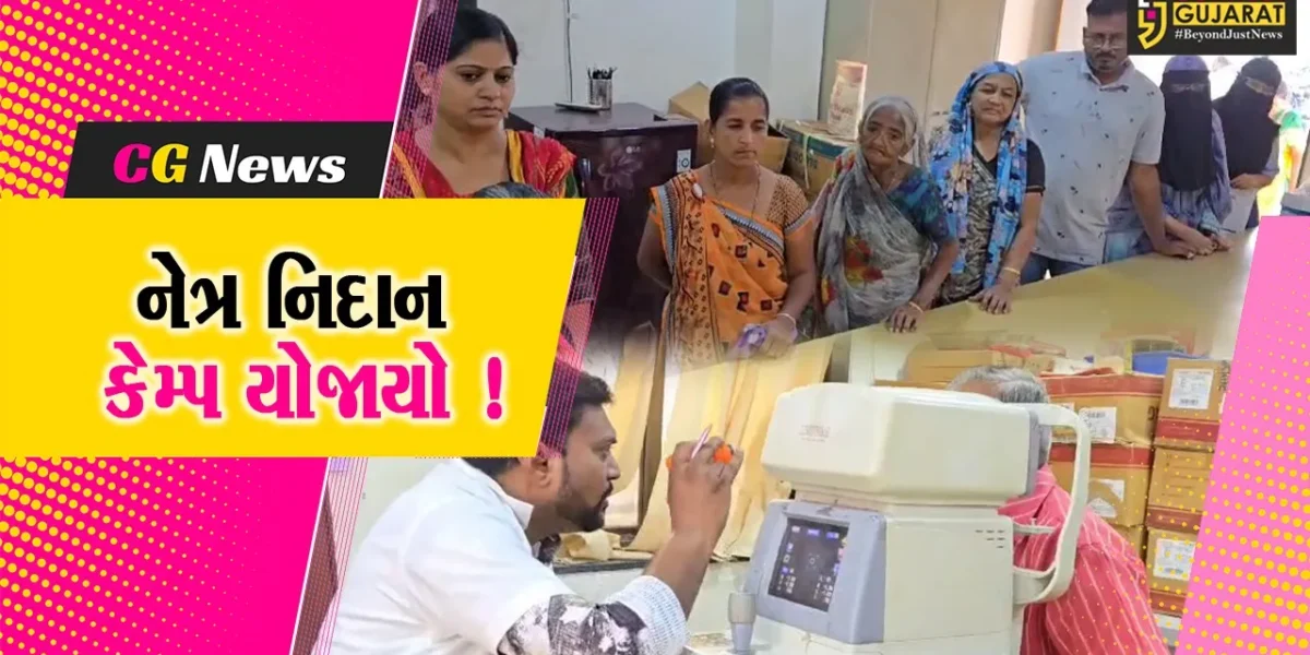ભરૂચ: ઇન્ડિયન રેડક્રોસ સોસાયટી દ્વારા નેત્ર નિદાન-ચશ્માના વિતરણનો કેમ્પ યોજાયો