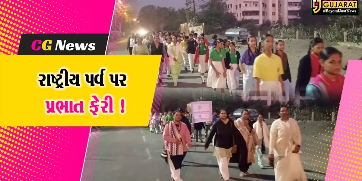 અંકલેશ્વર: પ્રજાસતાક પર્વની પરોઢે પ્રભાત ફેરી નિકળી, વિવિધ શાળાના વિદ્યાર્થીઓ જોડાયા
