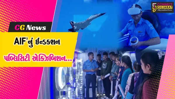 અરવલ્લી : ઈન્ડિયન એરફોર્સ દ્વારા ઈન્ડક્શન પબ્લિસિટી એક્ઝિબિશન યોજાયું, કરિયર અંગે વિદ્યાર્થીઓ સાથે સંવાદ