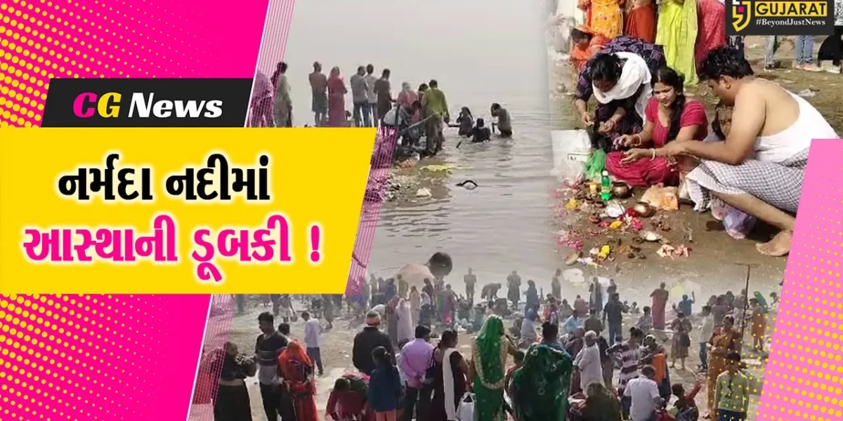 ભરૂચ: મૌની અમાવસ્યા નિમિત્તે ભક્તોએ પાવન સલીલા માં નર્મદામાં લગાવી આસ્થાની ડૂબકી