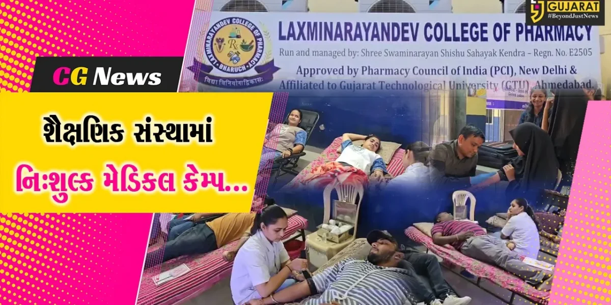 ભરૂચ : લક્ષ્મીનારાયણ દેવ કોલેજ ઓફ ફાર્મસી ખાતે થેલેસેમિયા ચેકઅપ કેમ્પ સહિત રક્તદાન શિબિર યોજાય…