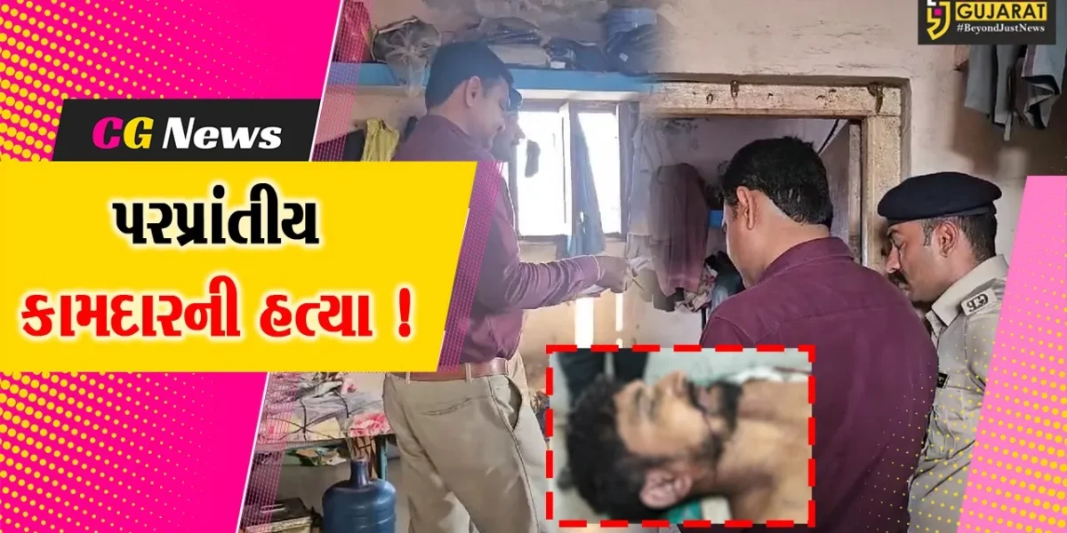 ભરૂચ: દહેજના ન્યુ વાડિયા ગામે પરપ્રાંતીય કામદારની હત્યા, સાથી કામદારે બેટ વડે માર્યો માર