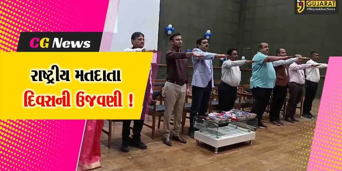 અંકલેશ્વર: માં શારદા ભવન ટાઉન હોલ ખાતે રાષ્ટ્રીય મતદાતા દિવસની ઉજવણી