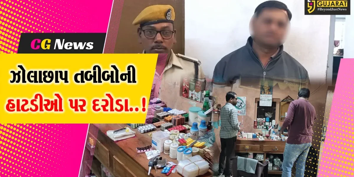 વલસાડ : ઝોલાછાપ તબીબોની હાટડીઓ પર પોલીસ અને આરોગ્ય વિભાગના દરોડા, એક બોગસ તબીબને ઝડપાયો, જ્યારે 2 ફરાર…