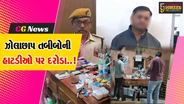 વલસાડ : ઝોલાછાપ તબીબોની હાટડીઓ પર પોલીસ અને આરોગ્ય વિભાગના દરોડા, એક બોગસ તબીબને ઝડપાયો, જ્યારે 2 ફરાર…
