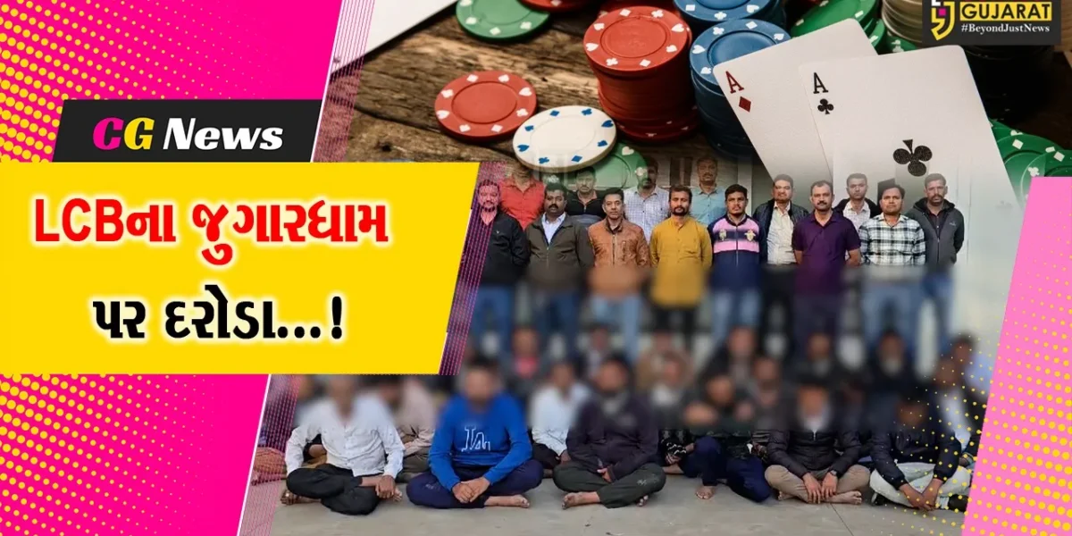 ભરૂચ : ટંકારીયામાં જુગારધામ પર લોકલ ક્રાઇમ બ્રાન્ચની ટીમના દરોડા,25 જુગારીયાની પોલીસે કરી ધરપકડ