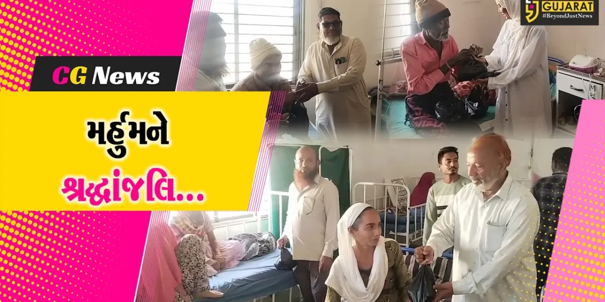 ભરૂચ : કોંગ્રેસ નેતા યુનુસ પટેલની યાદમાં જંબુસર સબ ડિસ્ટ્રિક્ટ હોસ્પિટલ ખાતે કોંગ્રેસ દ્વારા ફ્રૂટ વિતરણ કરાયું…