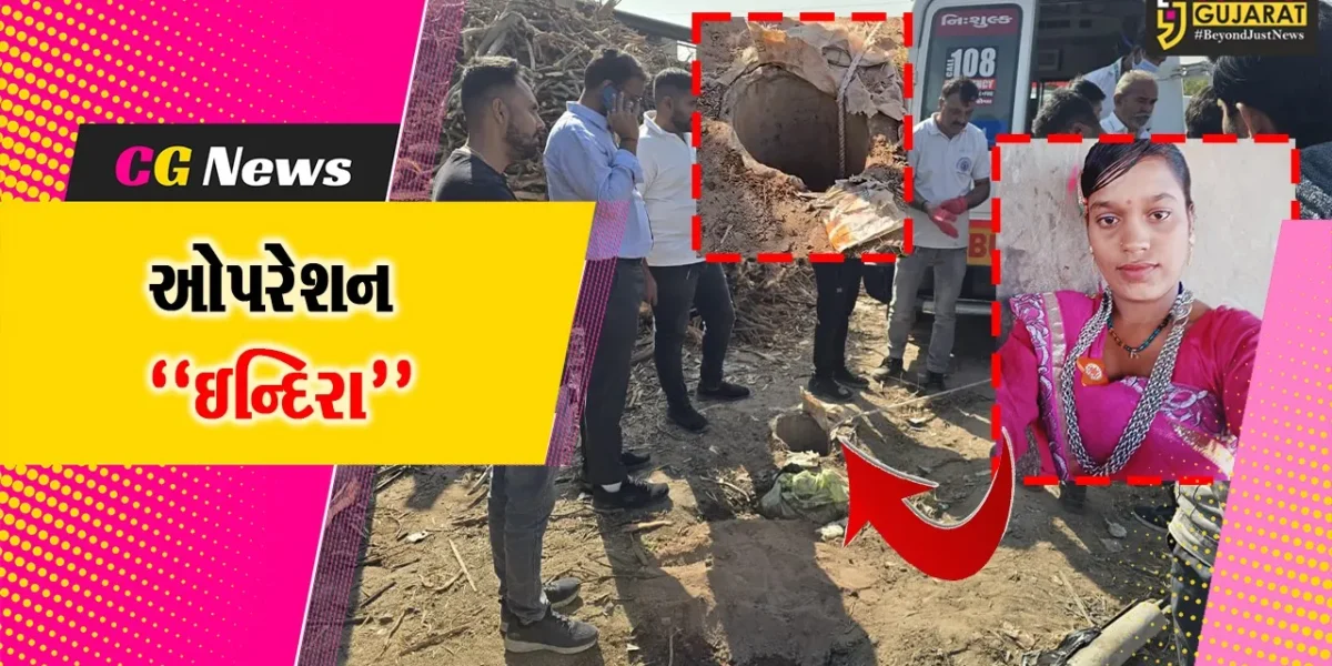 કચ્છ : કંઢેરાઈ ગામે 540 ફૂટ ઊંડા બોરવેલમાં 18 વર્ષીય યુવતી સરકી ગઈ, તંત્ર સહિત NDRFની ટીમે રેસક્યું ઓપરેશન હાથ ધર્યું…