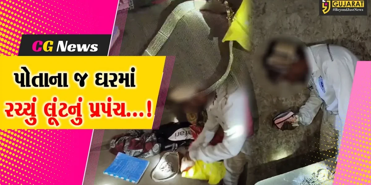 દાહોદ: ફરિયાદી જ નીકળ્યો આરોપી,સમાધાનમાં રૂપિયા ન આપવા પડે તે માટે રચ્યું લૂંટનું પ્રપંચ