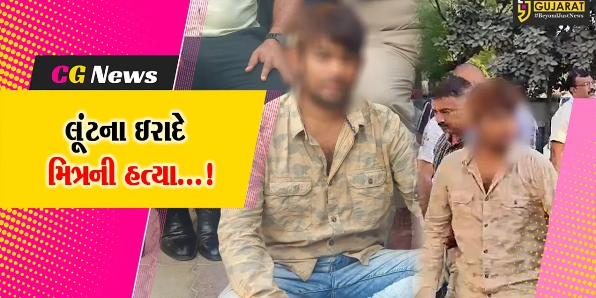 ગીર સોમનાથ : ઉનામાં મિત્રએ જ કરી મિત્રની હત્યા,ગળામાં પહેરેલી ધાતુની ચેન મોતનું કારણ બની