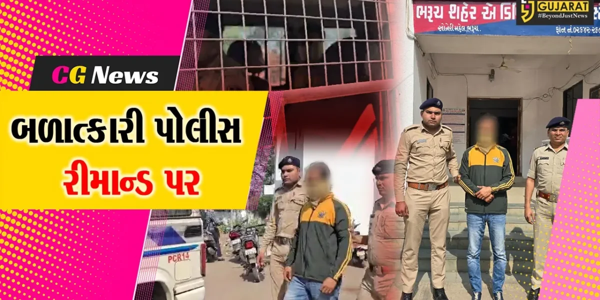 ભરૂચ:સેન્ટ ઝેવિયર્સ સ્કૂલની વિદ્યાર્થીની પર દુષ્કર્મ આચરનાર શિક્ષિકાનો પતિ 3 દિવસના રિમાન્ડ પર