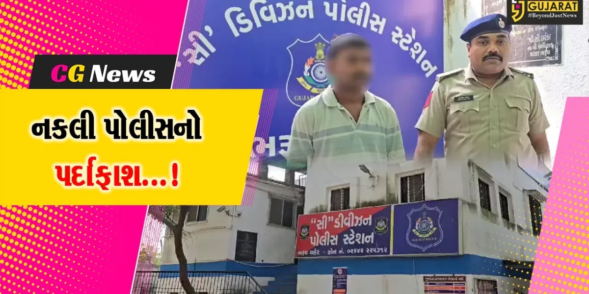 ભરૂચ : ઝાડેશ્વર નદી કિનારે બેસેલા યંગ કપલને થયો નકલી પોલીસનો ભેટો,ભેજાબાજની  LCBએ કરી ધરપકડ