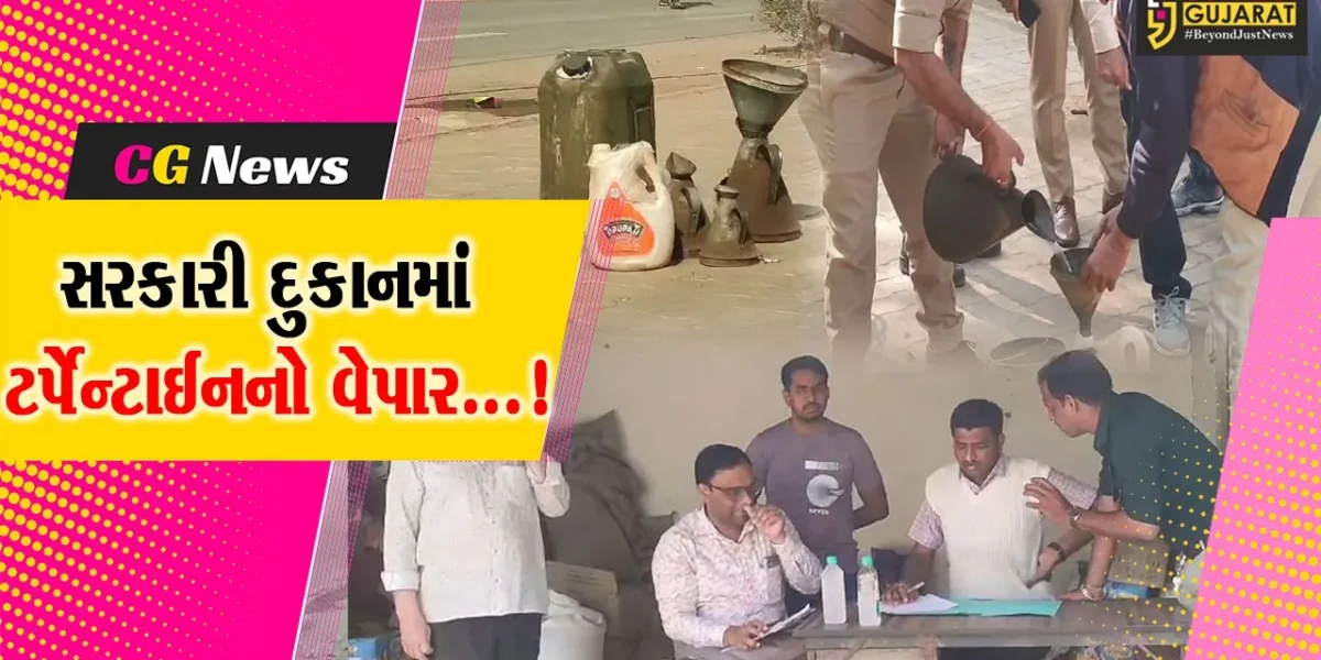 વડોદરા: અકોટામાં સરકારી વ્યાજબી ભાવની દુકાનમાંથી પુરવઠા વિભાગે ટર્પેન્ટાઈનનો જથ્થો જપ્ત કર્યો