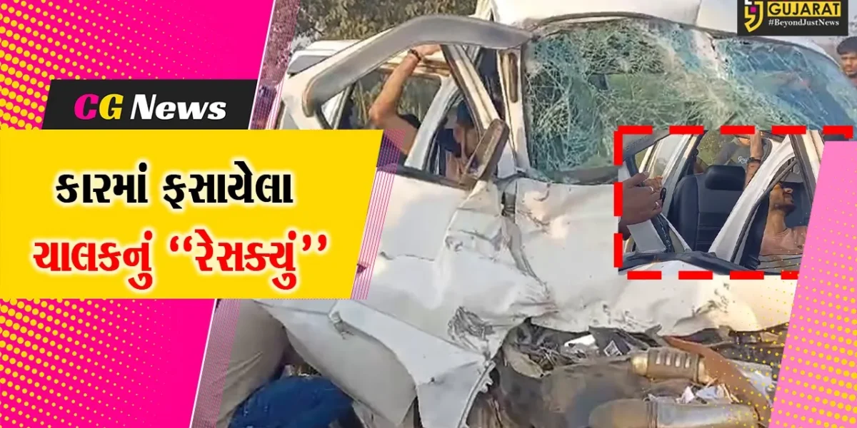 તાપી : ઈકો અને પિકઅપ વાન વચ્ચે સર્જાયો ભયંકર અકસ્માત, જુઓ કારમાં ફસાયેલા ચાલકનું “LIVE” રેસક્યું…