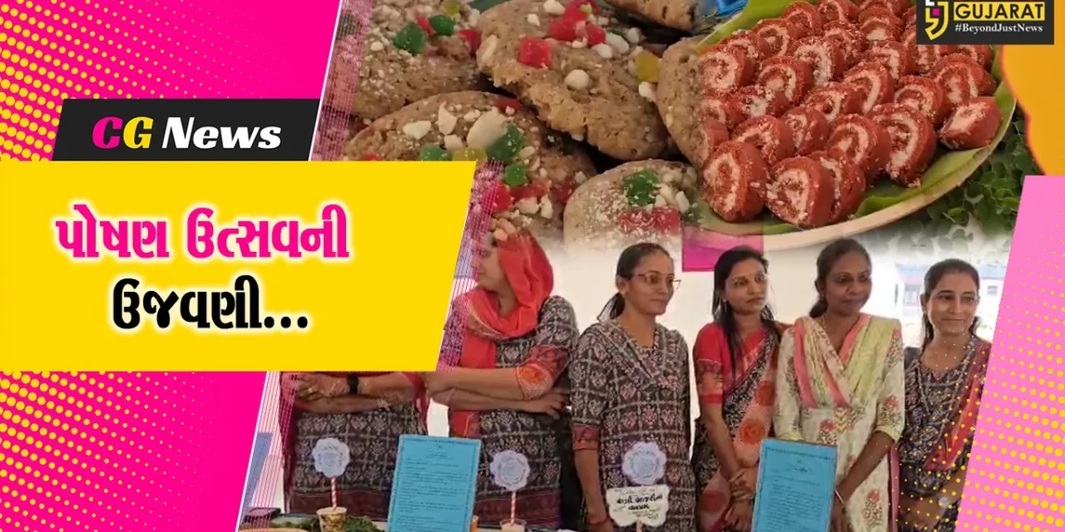 ભરૂચ : આંગણવાડી કેન્દ્રો દ્વારા જિલ્લા કક્ષાના “પોષણ ઉત્સવ”ની ઉજવણી, પૌષ્ટિક આહાર વિશે વિસ્તૃત માહિતી અપાય…