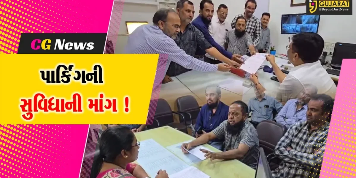 ભરૂચ: કતોપોર બજારમાં પે એન્ડ પાર્કની સુવિધા ચાલુ કરવાની માંગ, નગરપાલિકામાં કરાય રજુઆત