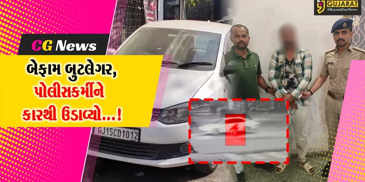 સુરત : અઠવામાં લિસ્ટેડ બુટલેગરે કારથી પોલીસકર્મીને ઉડાવ્યો,પોલીસ મથકમાં PSOને  પણ માર્યો લાફો