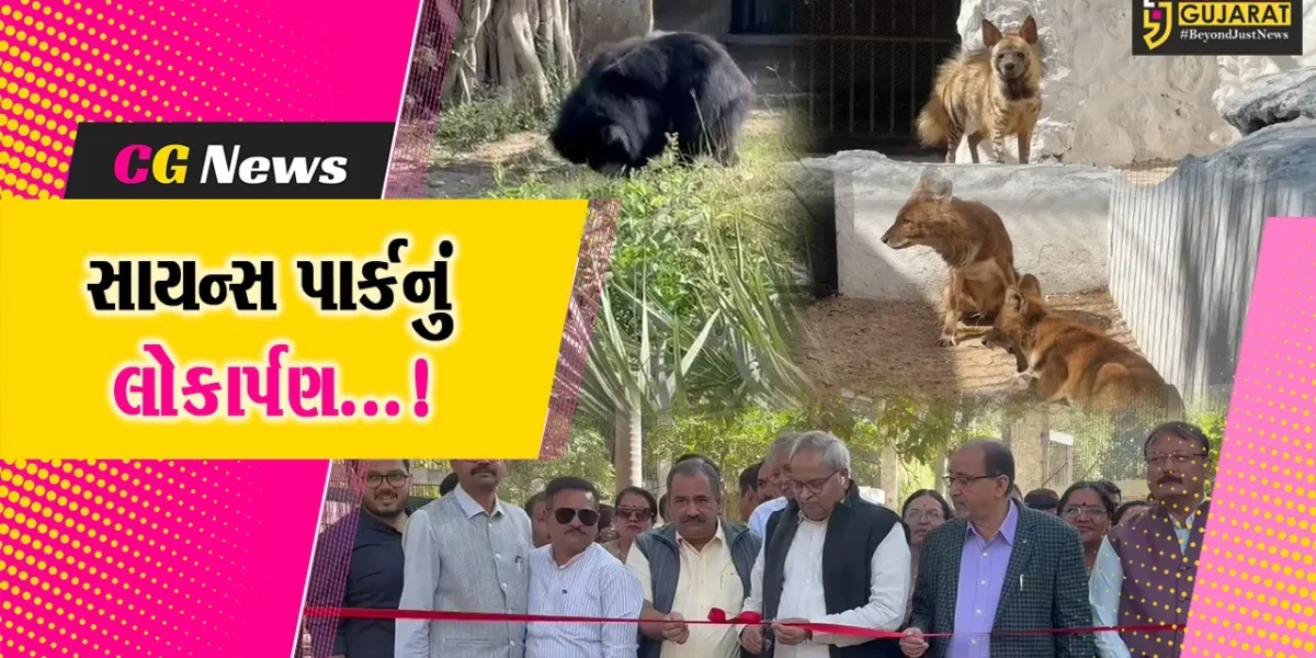 વડોદરા: સયાજી બાગમાં નવા સાધનો સાથેના સાયન્સ પાર્કનું લોકાર્પણ કરાયું.