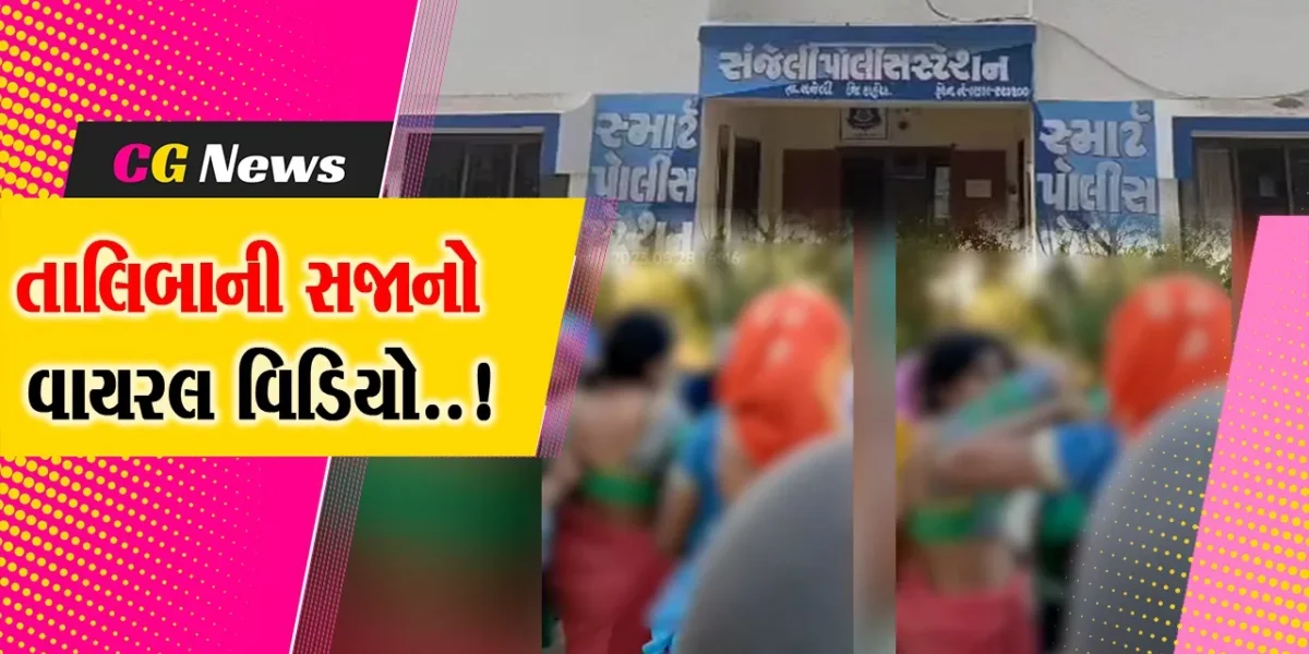 દાહોદ : પરિણીત મહિલા પર પ્રેમ સંબંધનો આરોપ મુકી 15 લોકોએ તાલિબાની સજા આપી, ચૈતર વસાવાના સરકાર પર પ્રહાર…