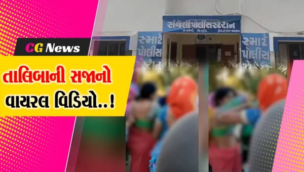 દાહોદ : પરિણીત મહિલા પર પ્રેમ સંબંધનો આરોપ મુકી 15 લોકોએ તાલિબાની સજા આપી, ચૈતર વસાવાના સરકાર પર પ્રહાર…