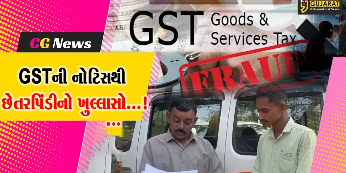 પાટણ : શ્રમિક યુવકને GST વિભાગની રૂપિયા 1.96 કરોડની નોટિસથી ચકચાર,પરિવારમાં વ્યાપી ચિંતા