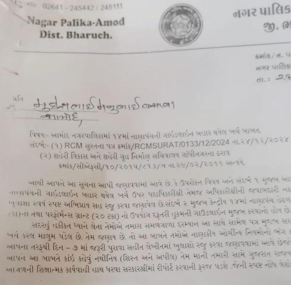 Amod Nagarpalika
