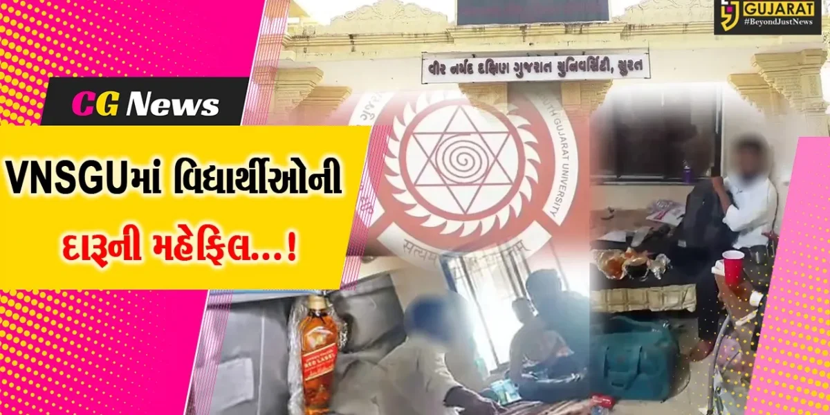સુરત: VNSGU હોસ્ટેલમાં દારૂ મહેફિલથી શિક્ષણ આલમમાં ખળભળાટ, ચાર વિદ્યાર્થીઓના  પ્રવેશ કરાયા રદ