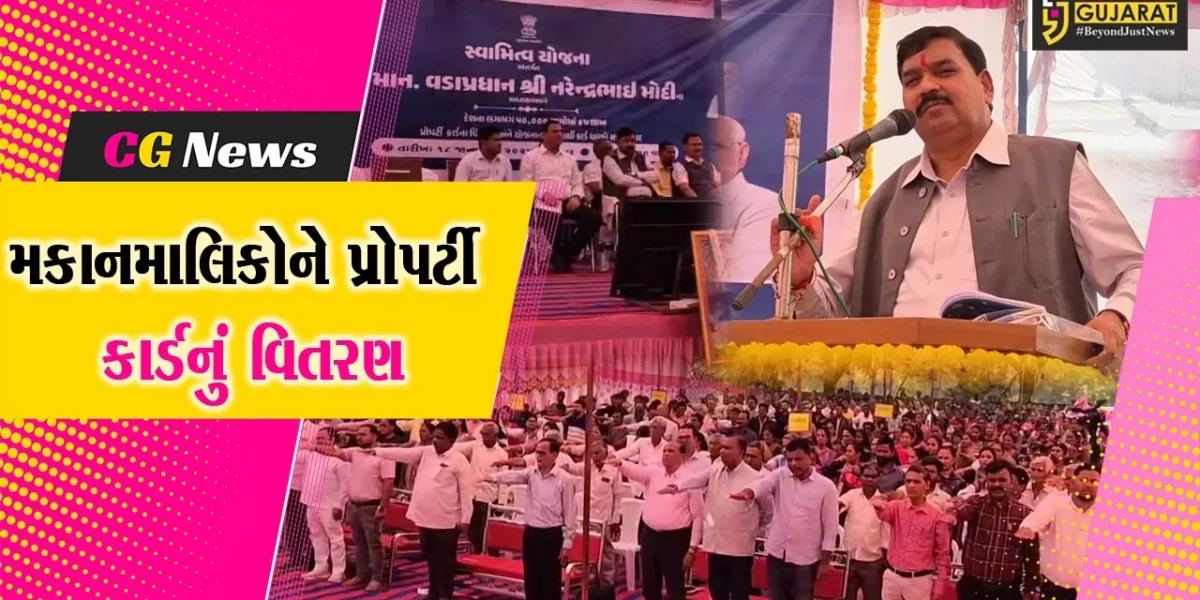 ભરુચ : હાંસોટના સુણેવખુર્દ ખાતે મિલકતોના પ્રોપર્ટી કાર્ડનું ડૉ. કુબેર ડીંડોરની ઉપસ્થિતિમાં વિતરણ કરાયું