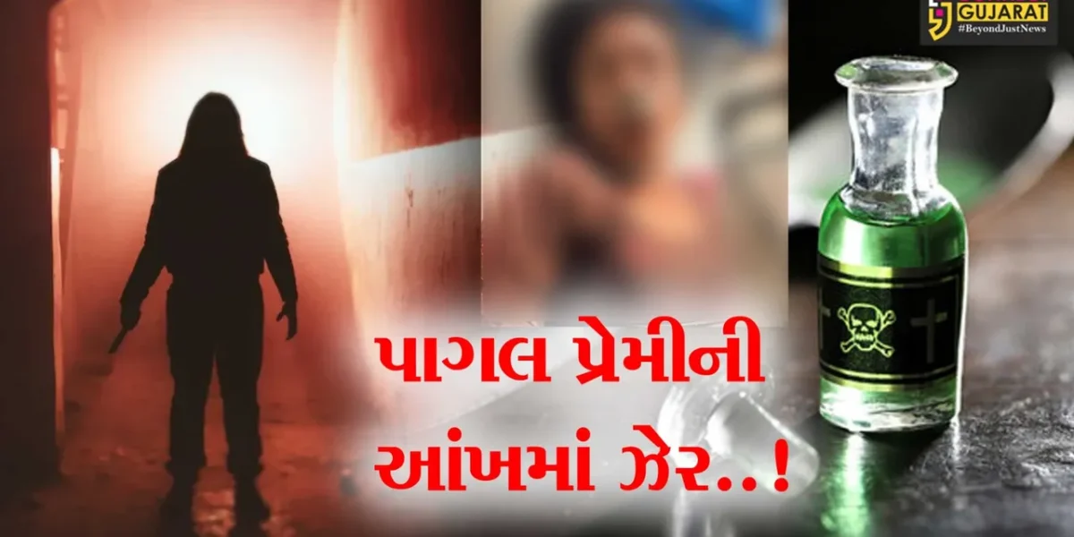 ભરૂચ : પ્રેમિકાનું બીજે સગપણ કરાવનાર યુવતીની માસીને ઝેર પીવડાવી મોતને ઘાટ ઉતારવાનો પ્રેમીએ કર્યો પ્રયાસ..!
