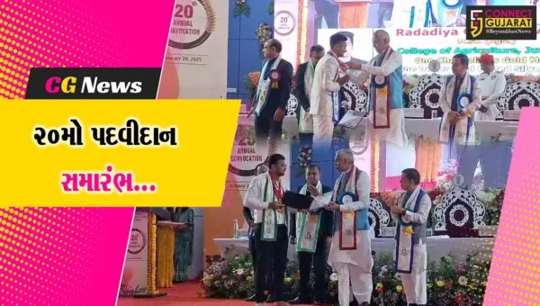 જુનાગઢ કૃષિ યુનિવર્સિટી દ્વારા 20મો પદવીદાન સમારોહ યોજાયો, રાજ્યપાલના હસ્તે 588 વિદ્યાર્થીઓને પદવી એનાયત